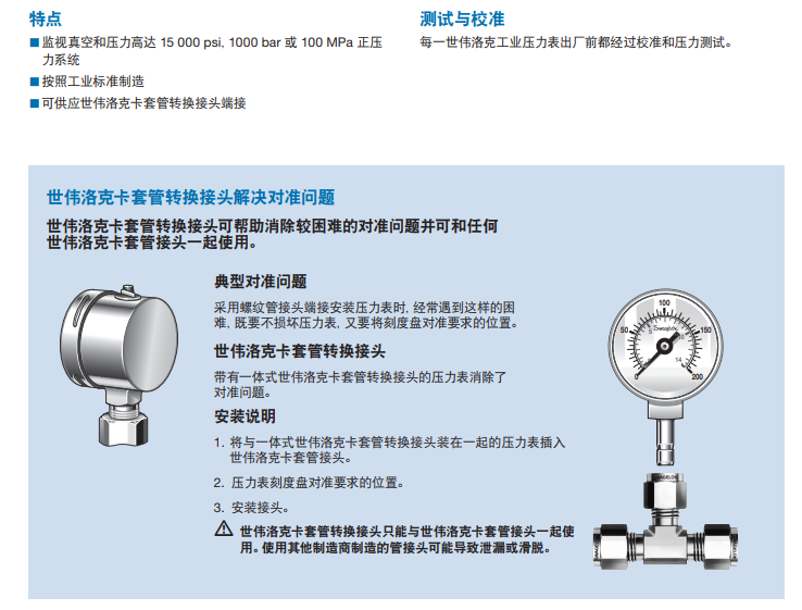 世伟洛克压力表特点